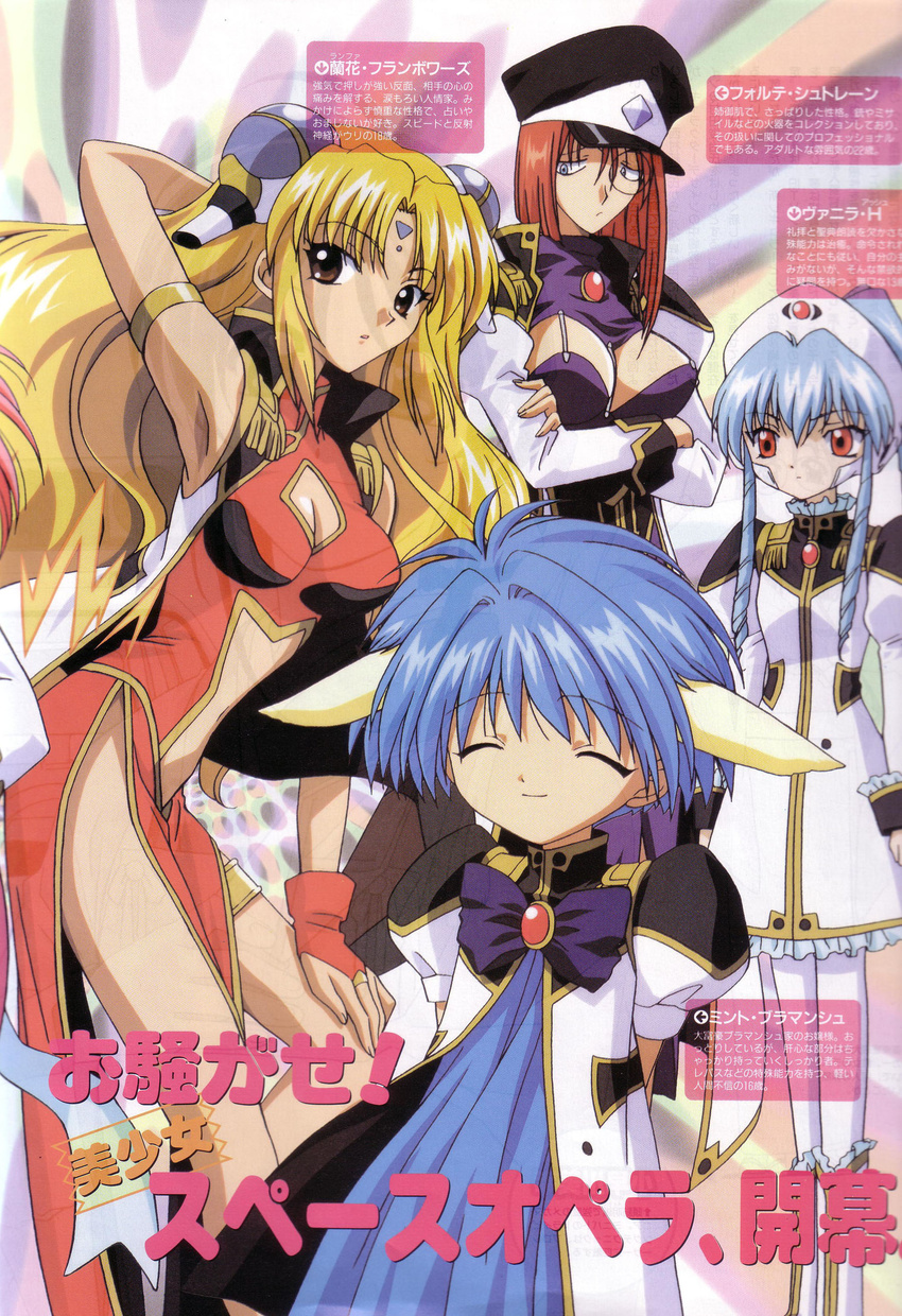 4girls absurdres bangs blancmanche_mint blonde_hair blue_hair breasts brown_eyes character_name cleavage cleavage_cutout eyes_closed forte_stollen franboise_ranpha galaxy_angel green_hair highres long_hair looking_at_viewer magazine mint_blancmanche monocle multiple_girls peaked_cap ranpha_franboise red_eyes red_hair scan short_hair side_slit smile stollen_forte vanilla vanilla_h