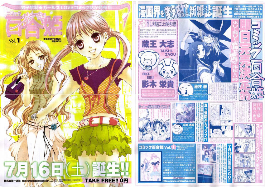 bag bangs bear belt belt_buckle beltskirt brown_eyes brown_hair buckle bunny camisole city comic comic_yuri_hime copyright_request cover crease fashion flat_chest frills front-tie_top glasses grin half_updo handbag heart heart_necklace hibiki_reine highres holding holding_hands japanese_clothes jewelry keychain kore_ga_watashi_no_goshujin-sama kuramachi_anna leg_lift long_hair looking_at_viewer low_twintails magazine_cover maid miko miniskirt multiple_girls necklace non-web_source pants partially_colored pendant photo_background pink_eyes pink_hair polka_dot sawatari_izumi scan scan_artifacts shirt short_sleeves skirt sleeveless sleeveless_shirt sleeveless_turtleneck smile standing studded_belt tsubaki_asu turtleneck twintails very_long_hair watermark wavy_hair web_address witch yellow_background yuri