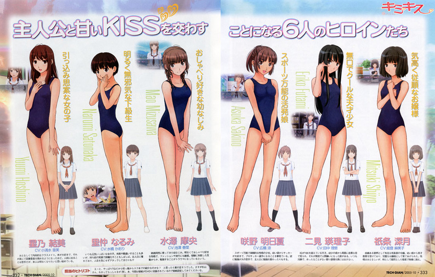 artist_request barefoot brown_eyes character_sheet crossed_ankles crossed_arms futami_eriko grey_eyes hair_twirling hand_on_own_chest hands_clasped hands_on_own_face hoshino_yuumi kibina_high_school_uniform kimi_kiss legs long_hair mizusawa_mao multiple_girls one-piece_swimsuit own_hands_together pleated_skirt ponytail projected_inset sakino_asuka satonaka_narumi school_swimsuit school_uniform shijou_mitsuki shoes short_hair skirt socks standing swimsuit