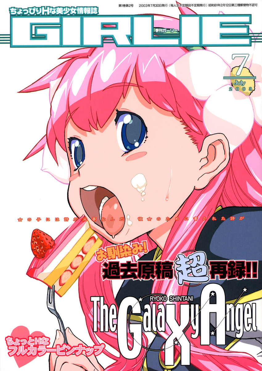 blue_eyes blush_stickers cake cover food food_on_face fork fruit fuwa_daisuke galaxy_angel highres long_hair magazine_cover milfeulle_sakuraba open_mouth pink_hair solo strawberry strawberry_shortcake teeth