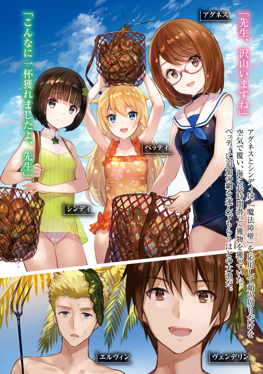 2boys 3girls :d arms_up black_swimsuit blonde_hair blue_bow blue_hair blue_sky bow breasts brown_eyes brown_hair casual_one-piece_swimsuit character_name choker cleavage collarbone cowboy_shot day floral_print frilled_swimsuit frills fuji_choko glasses hachinan_tte_sore_wa_nai_deshou! highres holding looking_at_viewer multiple_boys multiple_girls novel_illustration official_art one-piece_swimsuit open_mouth outdoors pink-framed_eyewear portrait print_swimsuit sailor_collar shirt short_hair sky sleeveless sleeveless_shirt small_breasts smile split_screen standing striped swimsuit vertical_stripes white_sailor_collar