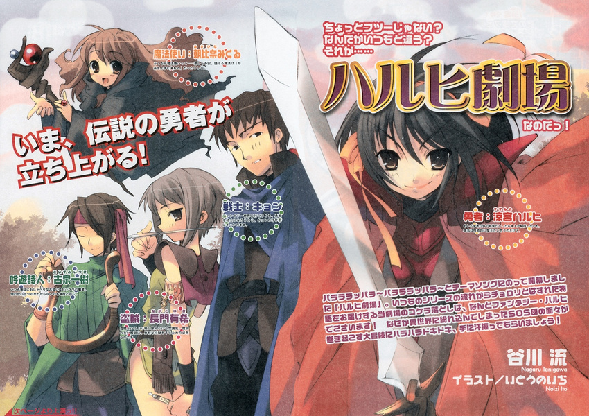 3girls asahina_mikuru brown_hair highres itou_noiji koizumi_itsuki kyon long_sleeves lyre multiple_boys multiple_girls nagato_yuki scan short_hair suzumiya_haruhi suzumiya_haruhi_no_yuuutsu sword weapon