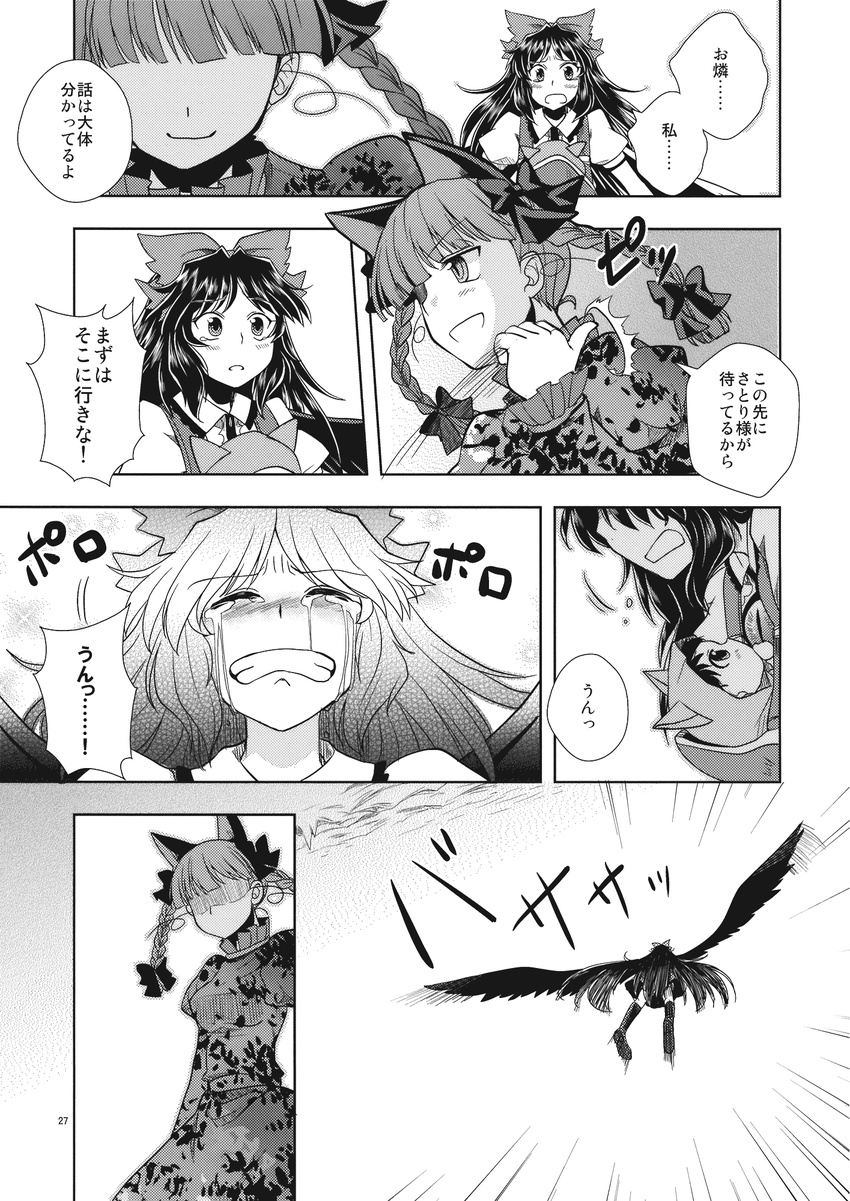 animal_ears baby cat_ears child comic crying doujinshi greyscale highres kaenbyou_rin mikagami_hiyori monochrome multiple_girls reiuji_utsuho streaming_tears tears touhou translated wings