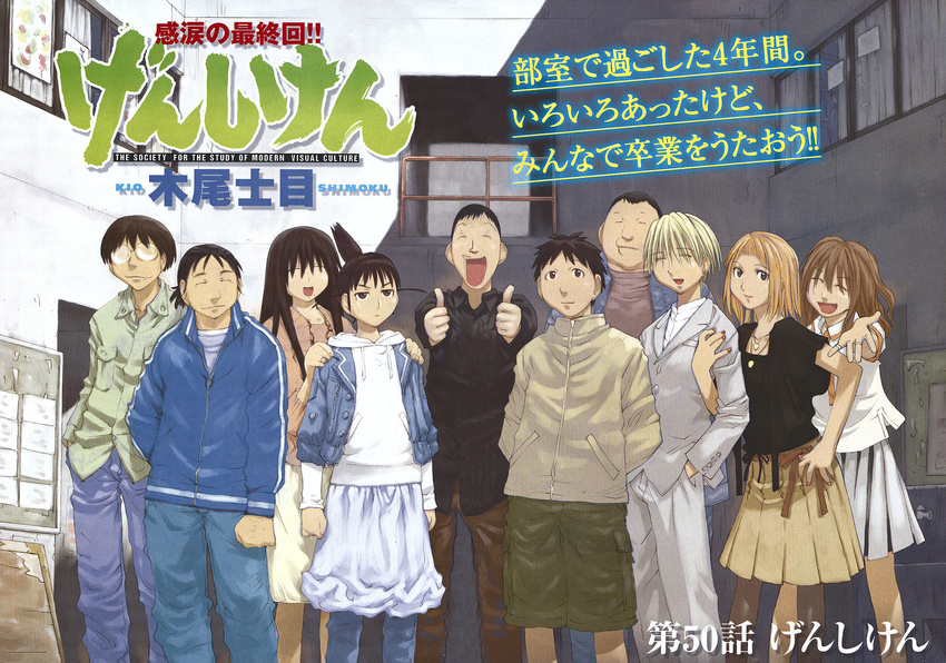 6+boys comic everyone genshiken highres kasukabe_saki kio_shimoku kousaka_makoto kuchiki_manabu kuguyama_mitsunori long_sleeves madarame_harunobu multiple_boys multiple_girls ogiue_chika oono_kanako pantyhose sasahara_kanji sasahara_keiko scan shodai_kaichou tanaka_souichirou topknot when_you_see_it