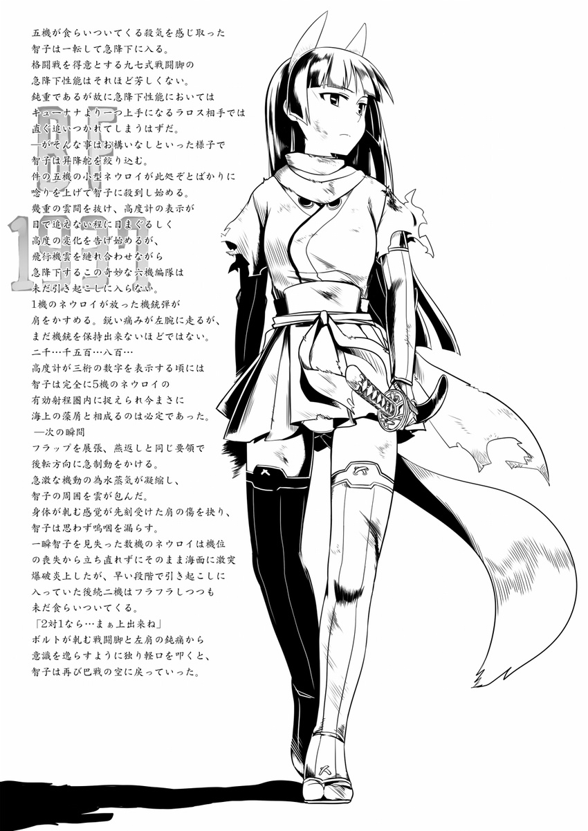 anabuki_tomoko bad_id bad_pixiv_id elbow_gloves gloves greyscale highres japanese_clothes long_hair monochrome ningen_(ningen96) panties solo sword tail text_focus thighhighs torn_clothes translation_request underwear weapon world_witches_series