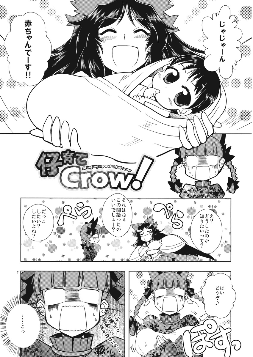 baby child comic doujinshi empty_eyes greyscale highres kaenbyou_rin mikagami_hiyori monochrome multiple_girls reiuji_utsuho touhou translated