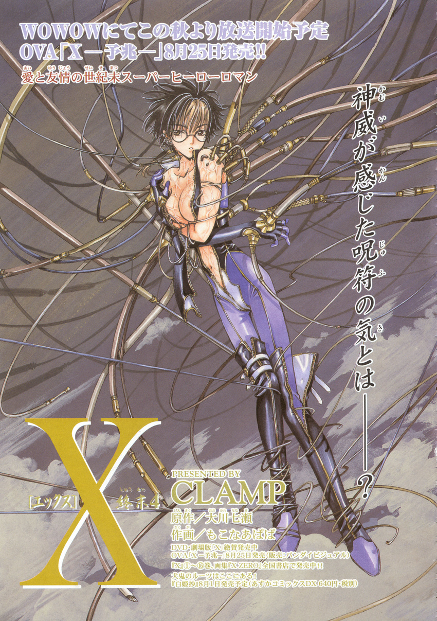 absurdres areolae black_hair boots breasts brown_eyes brown_hair cable clamp cleavage cyberpunk glasses gloves highres large_breasts official_art open_clothes scan short_hair solo text_focus x_(manga) yatouji_satsuki