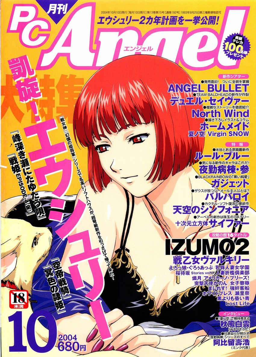 animal black_dress breasts choker cleavage collarbone cover dog dress highres horibe_hiderou jewelry magazine_cover medium_breasts nail_polish necklace pc_angel pink_nails purple_nails red_eyes red_hair scan short_hair solo upper_body whiskers