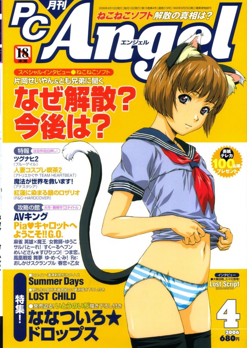 2006 animal_ears bangs black_eyes black_legwear bob_cut brown_hair cat_ears cat_tail copyright_name cover cover_page dated highres horibe_hiderou looking_at_viewer magazine_cover navel neckerchief no_pants panties pc_angel scan school_uniform serafuku shirt_lift short_hair short_sleeves solo striped striped_panties tail thighhighs underwear