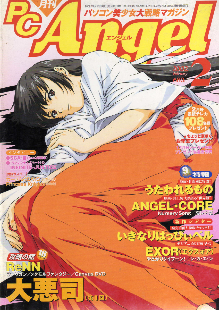 2002 absurdres bangs black_hair copyright_name cover cover_page dated hand_on_own_knee highres horibe_hiderou long_hair looking_at_viewer lying magazine_cover on_side pc_angel scan solo very_long_hair