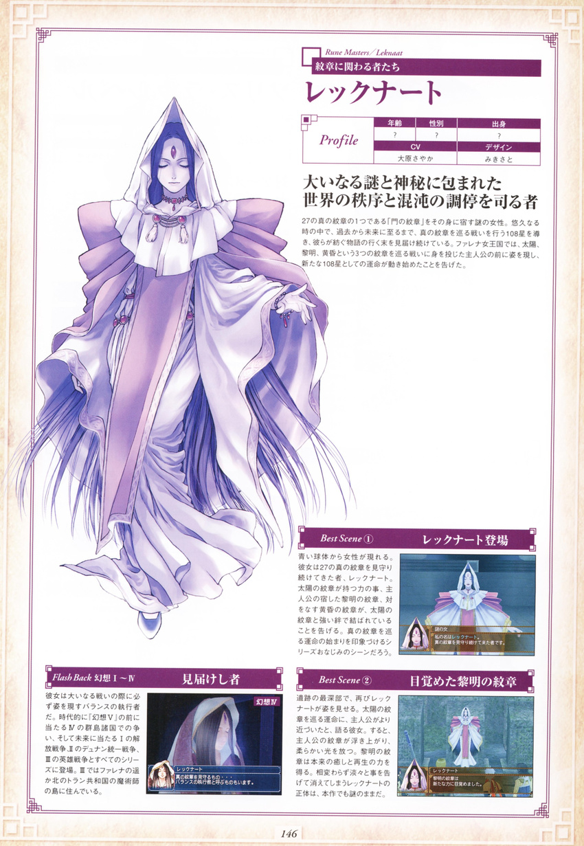 absurdres blue_hair character_name character_profile cloak closed_eyes dress facial_mark forehead_jewel forehead_mark gensou_suikoden gensou_suikoden_v highres hood jewelry leknaat long_hair long_sleeves mikisato necklace official_art outstretched_hand pale_skin pendant scan shoes solo standing translation_request very_long_hair