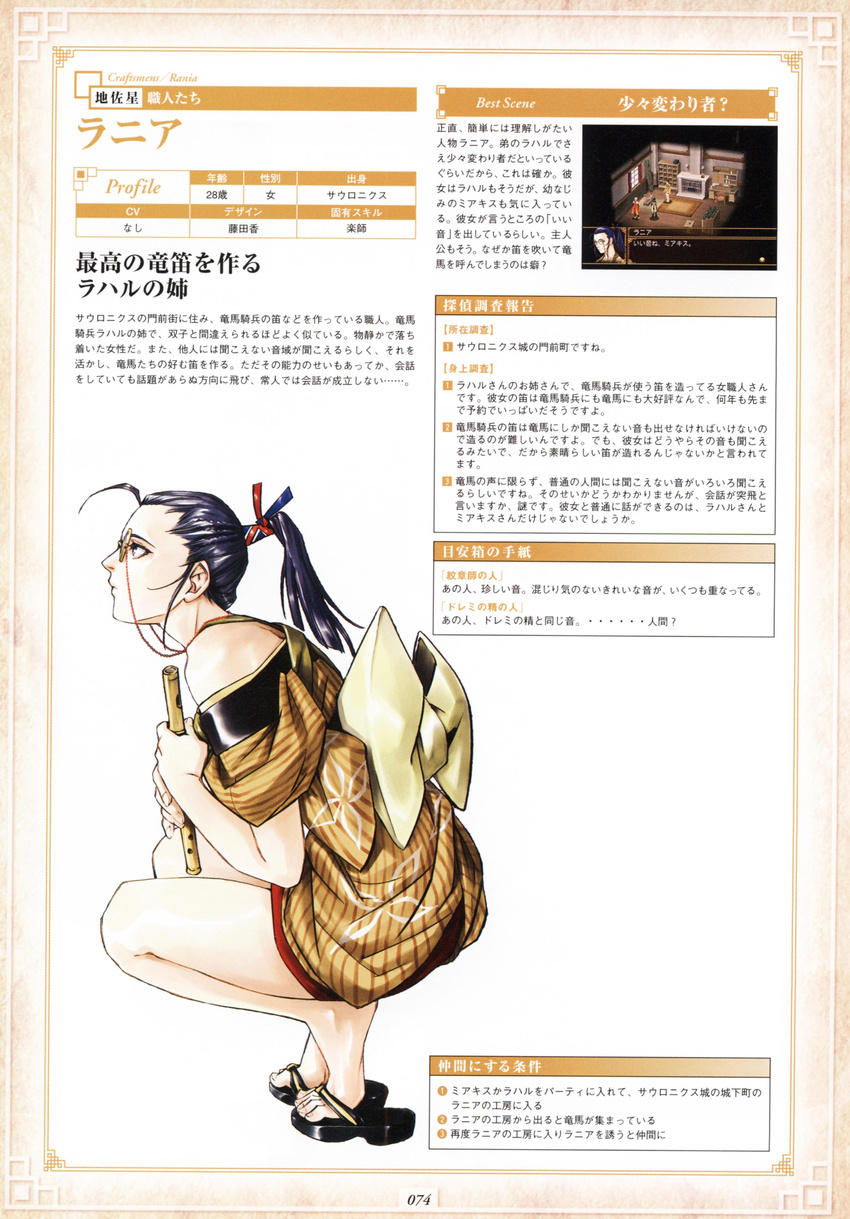 absurdres ahoge back black_hair blue_eyes bow character_name character_profile feet flute fujita_kaori gensou_suikoden gensou_suikoden_v glasses hair_ribbon highres instrument japanese_clothes off_shoulder official_art ponytail profile rania ribbon sandals scan shoe_dangle simple_background solo squatting striped thighs tiptoes translation_request