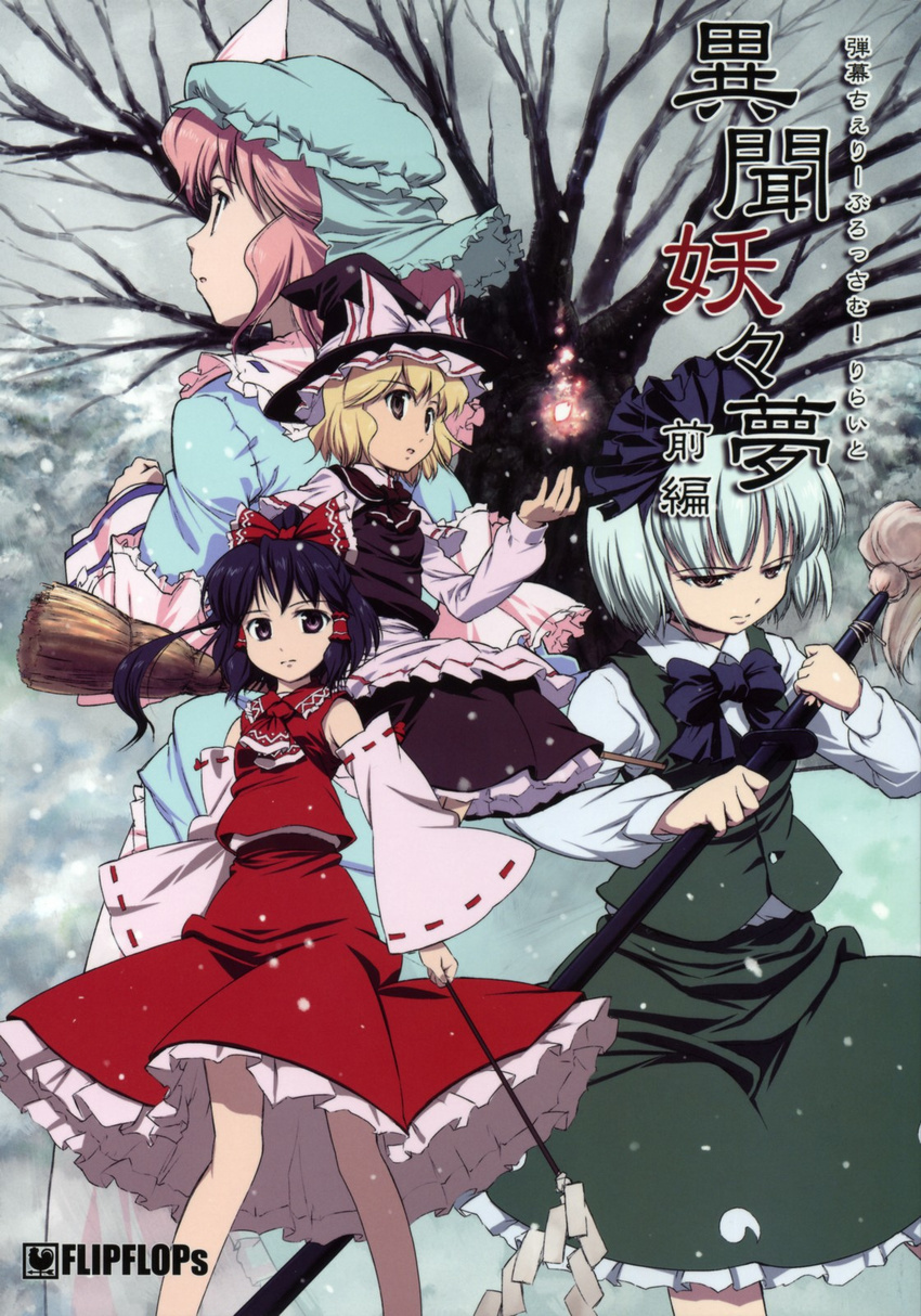 :o apron bare_shoulders bare_tree black_bow black_dress black_ribbon blonde_hair bow bowtie broom broom_riding brown_eyes brown_hair buttons cloud cloudy_sky collared_shirt cravat detached_sleeves dress eyebrows eyebrows_visible_through_hair frills glowing gohei green_vest hair_ribbon hairband hakurei_reimu hat highres holding katana kirisame_marisa konpaku_youmu long_sleeves mob_cap multiple_girls parted_lips petals pink_hair plant red_shirt red_skirt ribbon ribbon-trimmed_sleeves ribbon_trim saigyouji_yuyuko scabbard sheath shirt short_hair silver_hair skirt sky snow snowflakes snowing sword takahata_yuki touhou tree triangular_headpiece unsheathed vest waist_apron weapon white_shirt wide_sleeves witch_hat