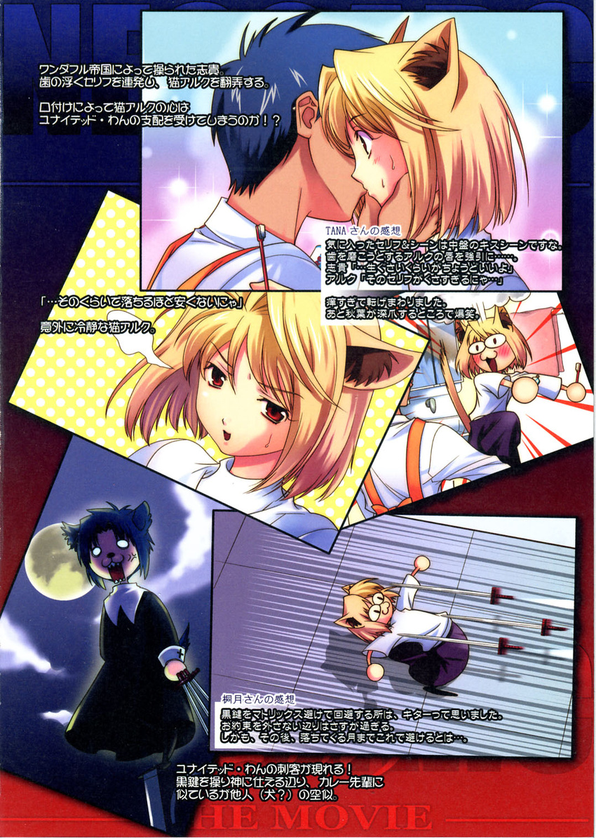 2girls :3 animal_ears arcueid_brunestud artist_request black_keys blonde_hair blue_hair bullet_time cat_ears cathead ciel full_moon highres inuciel kiss long_sleeves moon multiple_girls nekoarc o_o red_eyes slit_pupils sword the_matrix toono_shiki toothbrush translation_request tsukihime weapon what