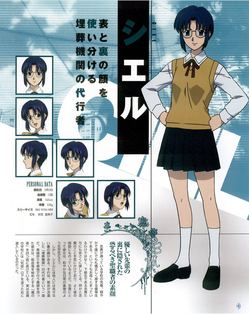 artist_request blue_hair character_name character_profile ciel expressions glasses hands_on_hips highres long_sleeves official_art profile scan school_uniform short_hair sidelocks translation_request tsukihime