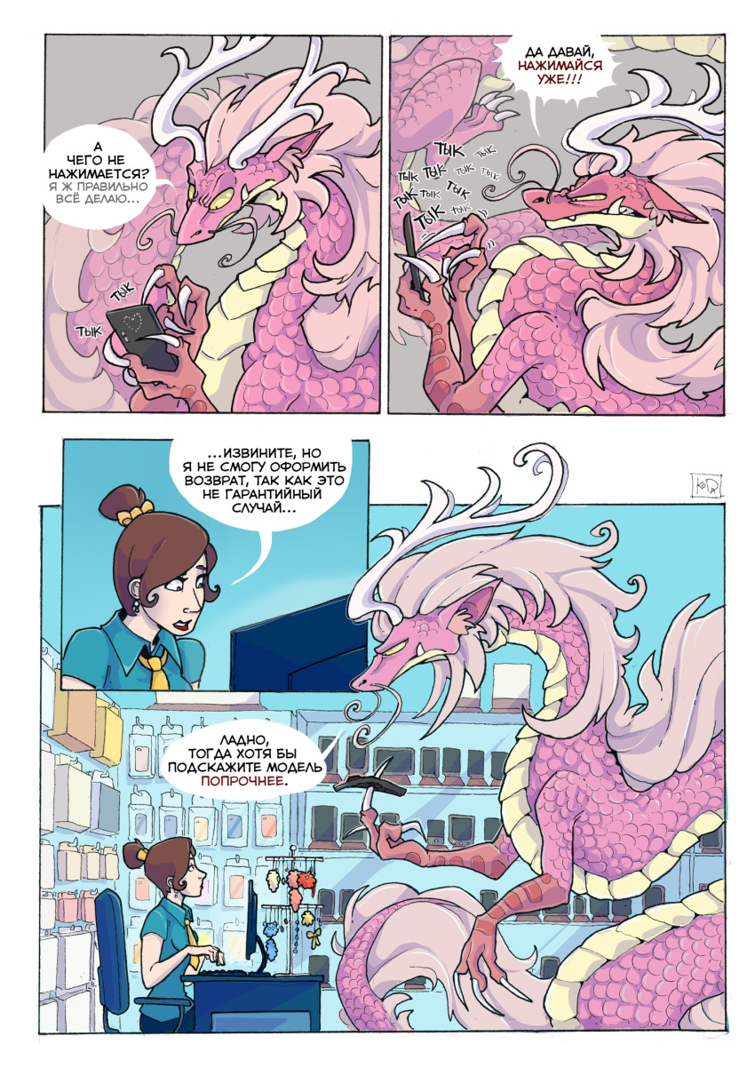 ambiguous_gender brown_hair claws comic computer dialogue dragon eastern_dragon fangs female feral hair human kogotsuchidark mammal phone pink_scales russian_text scales scalie text translation_request