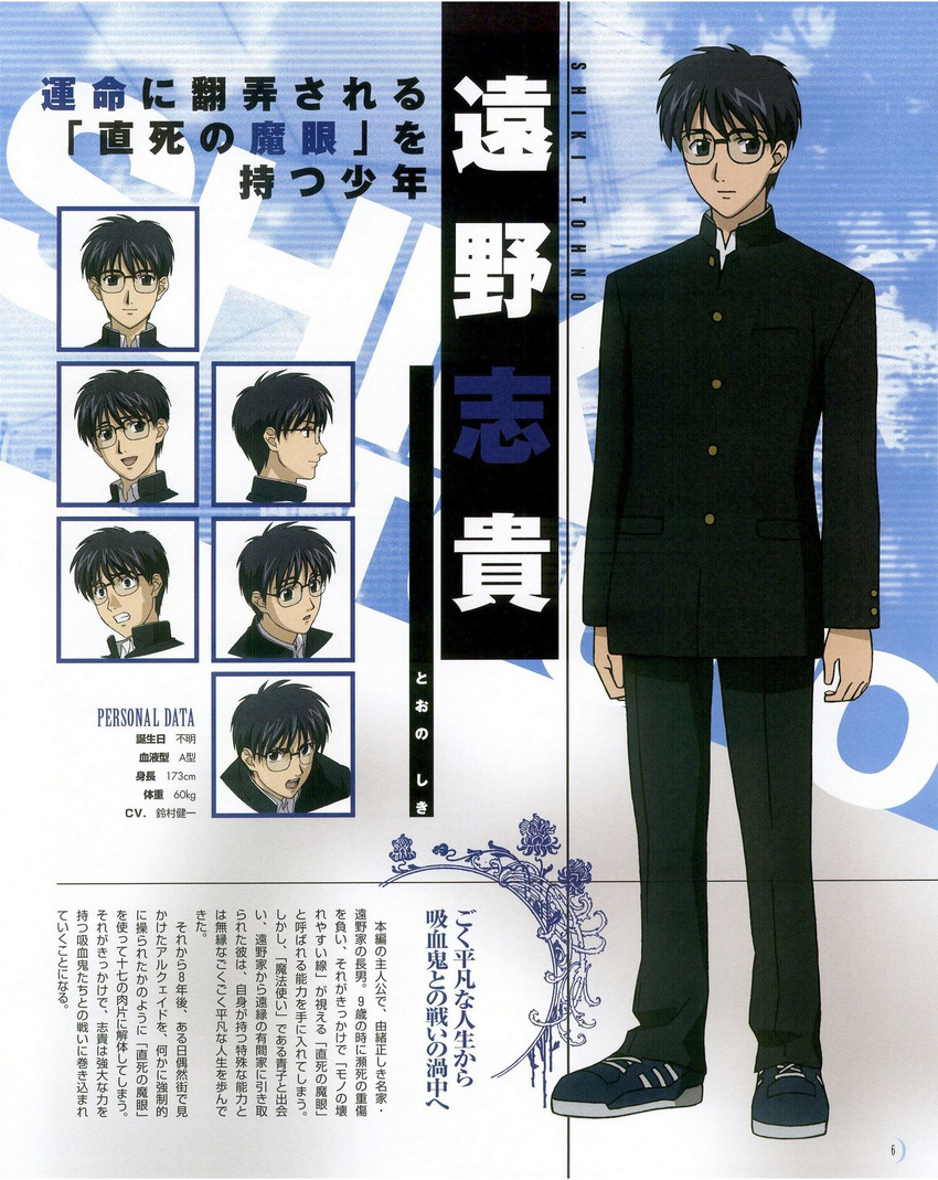 arms_at_sides artist_request black-framed_eyewear black_eyes black_hair clenched_teeth expressionless gakuran glasses highres j.c._staff long_sleeves looking_at_viewer male_focus multiple_views pants parted_lips profile scan school_uniform shoes smile sneakers standing teeth text_focus toono_shiki tsukihime