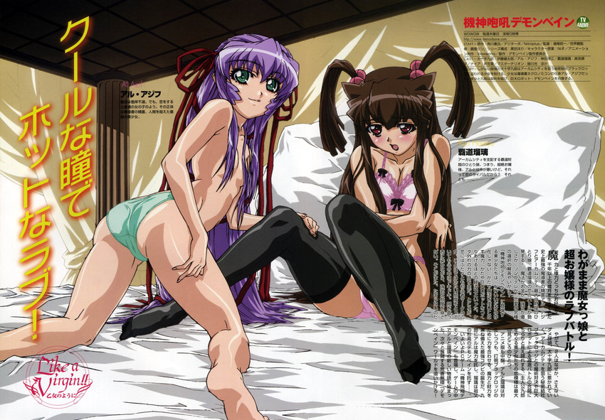 al_azif artist_request ass barefoot bed bent_over black_legwear blush bra breasts brown_hair cleavage crossed_arms demonbane embarrassed feet flat_chest frilled_bra frills green_eyes green_panties hadou_ruri hair_bobbles hair_ornament hair_over_breasts hair_ribbon highres lingerie long_hair looking_back medium_breasts multiple_girls open_mouth panties pillow pink_bra pink_panties purple_hair red_eyes ribbon scan smile text_focus thighhighs thighs topless twintails underwear underwear_only very_long_hair