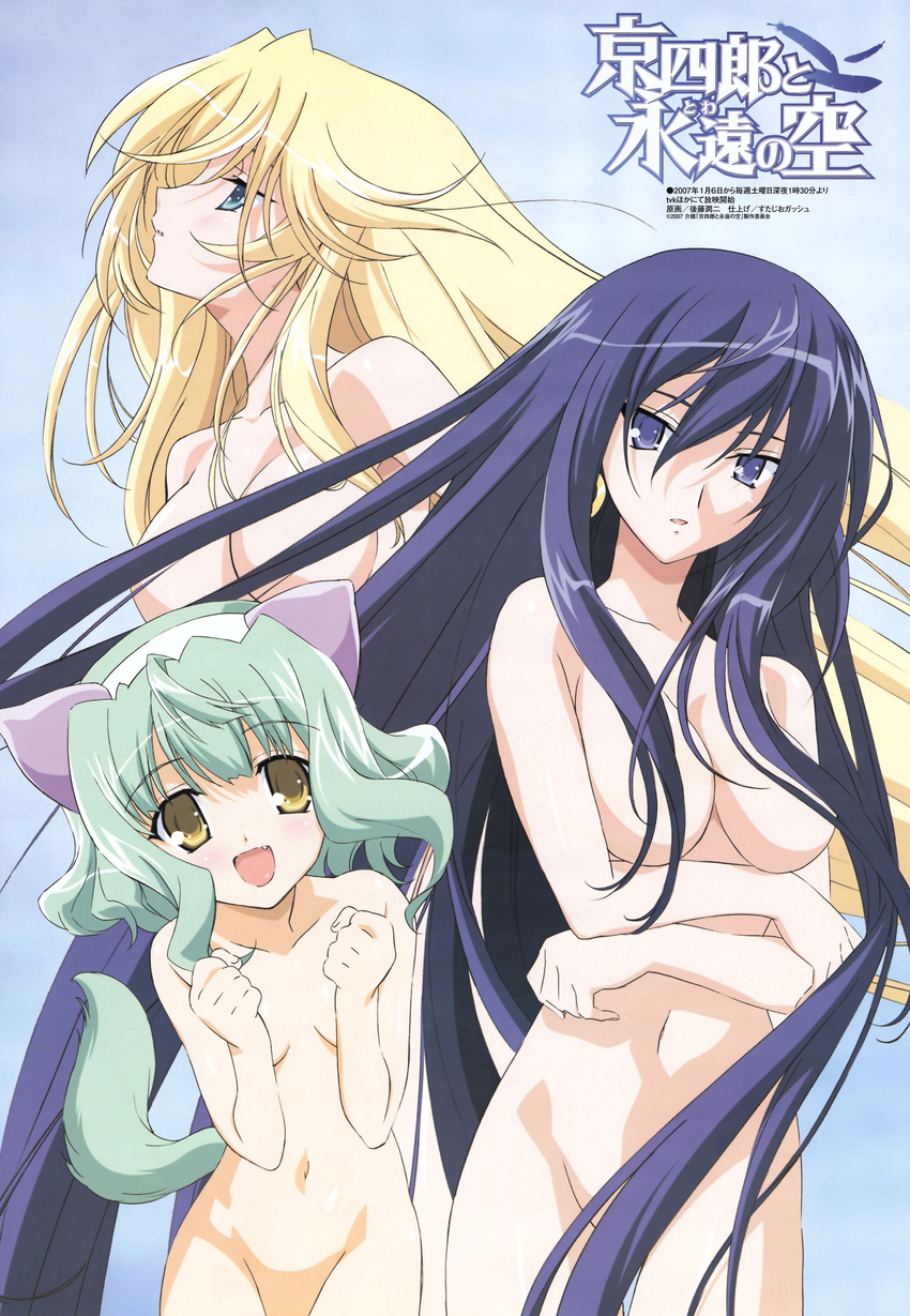 3girls :d :o absurdres age_difference animal_ears aqua_eyes arm_grab bangs blonde_hair blue_eyes blue_hair blush breasts cat_ears cleavage clenched_hands convenient_arm convenient_censoring copyright_name crossed_arms earrings fang flat_chest floating_hair gotou_junji green_hair groin hair_between_eyes hair_censor hair_over_breasts hair_over_crotch hairband height_difference highres jewelry kaon kyoushirou_to_towa_no_sora large_breasts leaning logo long_hair looking_at_viewer looking_up megami multiple_girls navel non-web_source nude official_art open_mouth out-of-frame_censoring profile scan setsuna_(kyoushirou) short_hair sidelocks simple_background smile standing tail tarlotte thigh_gap very_long_hair wavy_hair yellow_eyes