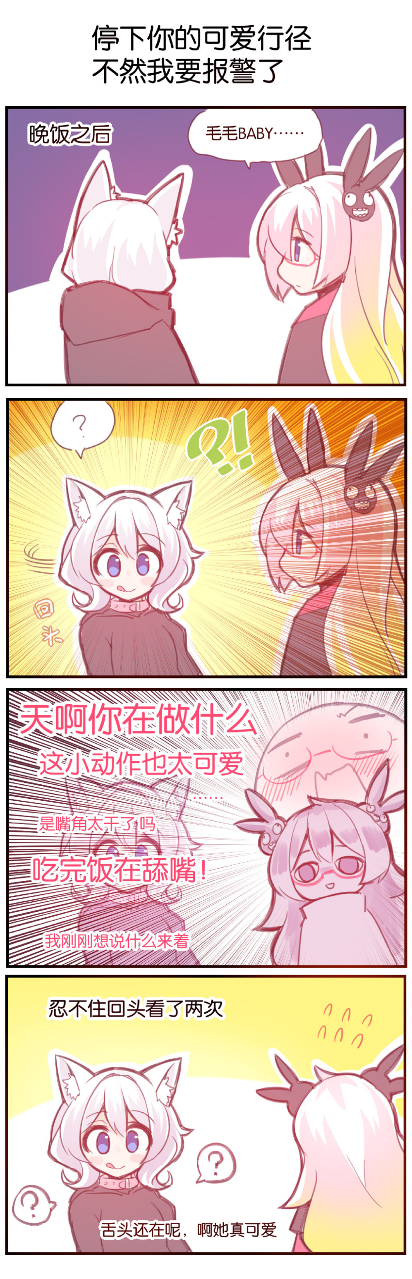 2girls ? absurdres animal_ears artist_self-insert blue_eyes blush cat_ears character_request chinese_text comic ditienan_ddn glasses hair_ornament highres hood jacket jewelry long_hair manga_(object) multicolored_hair multiple_girls neck_ring open_mouth original sweat sweatdrop tongue tongue_out translation_request
