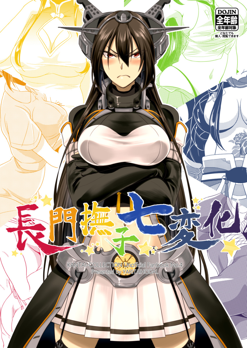black_gloves black_hair blush cover cover_page crossed_arms doujin_cover elbow_gloves fingerless_gloves gloves headgear highres jinbaori kantai_collection long_hair miniskirt multiple_girls musashi_(kantai_collection) nagato_(kantai_collection) pleated_skirt red_eyes skirt tenryuu_(kantai_collection) thighhighs translation_request tsuzuki_masumi yamato_(kantai_collection) zuikaku_(kantai_collection)