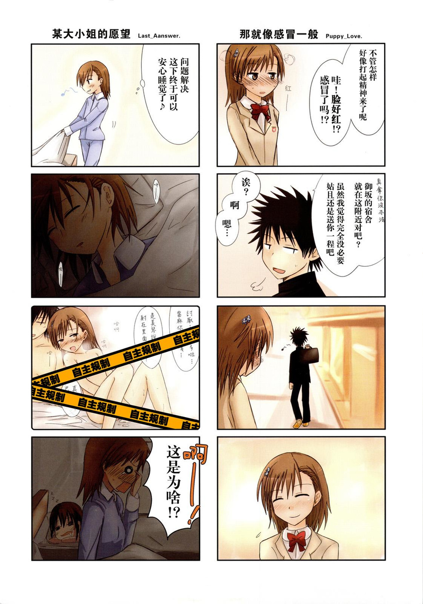 2girls 4koma black_hair blush brown_eyes brown_hair chinese comic dreaming hair_ornament hairpin highres kamijou_touma misaka_mikoto multiple_girls school_uniform shiki_(no-reply) shirai_kuroko sleeping to_aru_kagaku_no_railgun to_aru_majutsu_no_index translated uniform