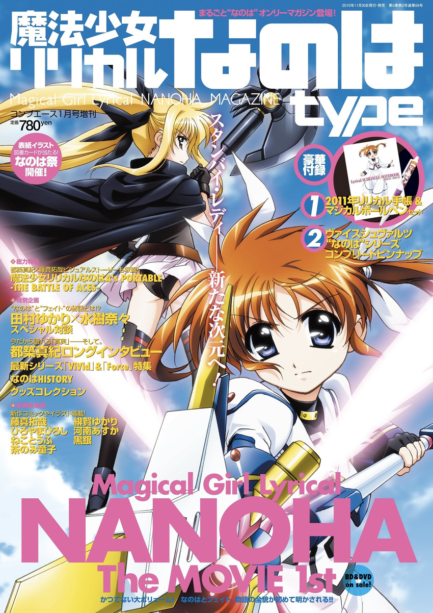 absurdres ass bardiche blonde_hair blue_eyes brown_hair cover fate_testarossa hair_ribbon highres lyrical_nanoha mahou_shoujo_lyrical_nanoha mahou_shoujo_lyrical_nanoha_the_movie_1st multiple_girls okuda_yasuhiro raising_heart red_eyes ribbon takamachi_nanoha thighhighs twintails