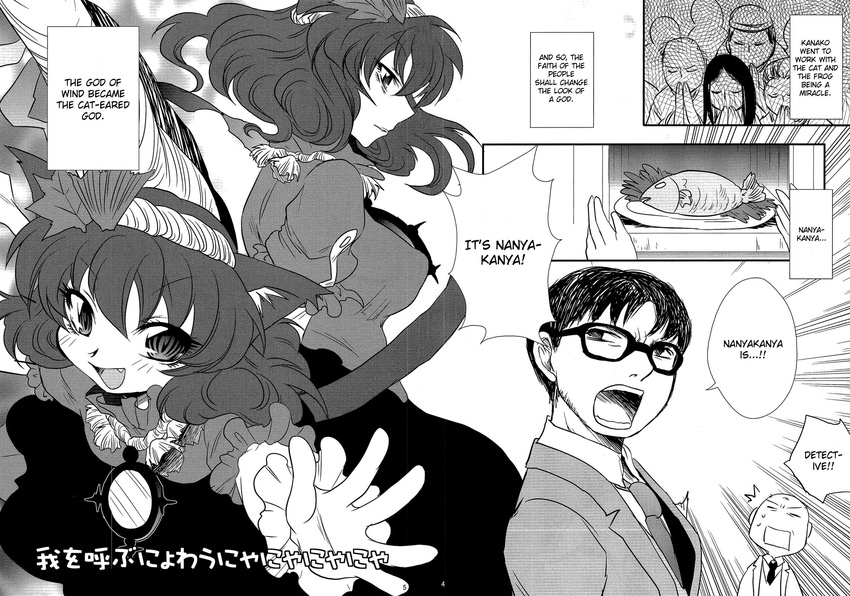 4boys aku_(dejigiga) animal_ears cat_ears cat_tail fish formal glasses greyscale hard_translated highres kemonomimi_mode monochrome multiple_boys multiple_girls offering open_mouth praying rope shimenawa suit tail touhou translated yasaka_kanako