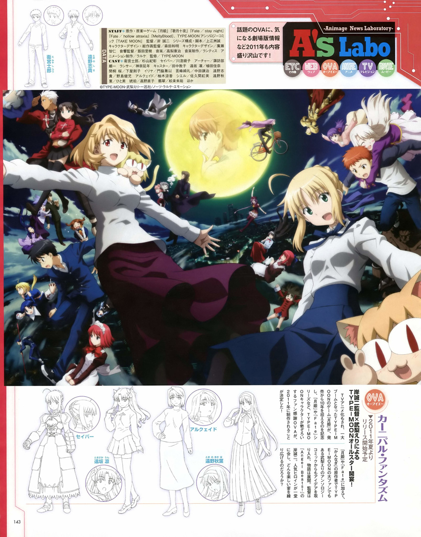 6+girls absurdres archer arcueid_brunestud arima_miyako artist_request artoria_pendragon_(all) assassin_(fate/stay_night) berserker blonde_hair carnival_phantasm caster ciel company_connection concept_art crossover emiya_shirou falling fate/hollow_ataraxia fate/stay_night fate_(series) fujimura_taiga full_moon gilgamesh highres hisui illyasviel_von_einzbern kagetsu_tooya kohaku kotomine_kirei kuzuki_souichirou lancer len long_skirt magazine_scan matou_sakura matou_shinji melty_blood moon multiple_boys multiple_girls nanako_(melty_blood) nekoarc nekoarc_chaos official_art pantyhose purple_skirt rider riesbyfe_stridberg saber scan sion_eltnam_atlasia skirt sweater thighhighs toono_akiha toono_shiki toosaka_rin tsukihime type-moon yumizuka_satsuki