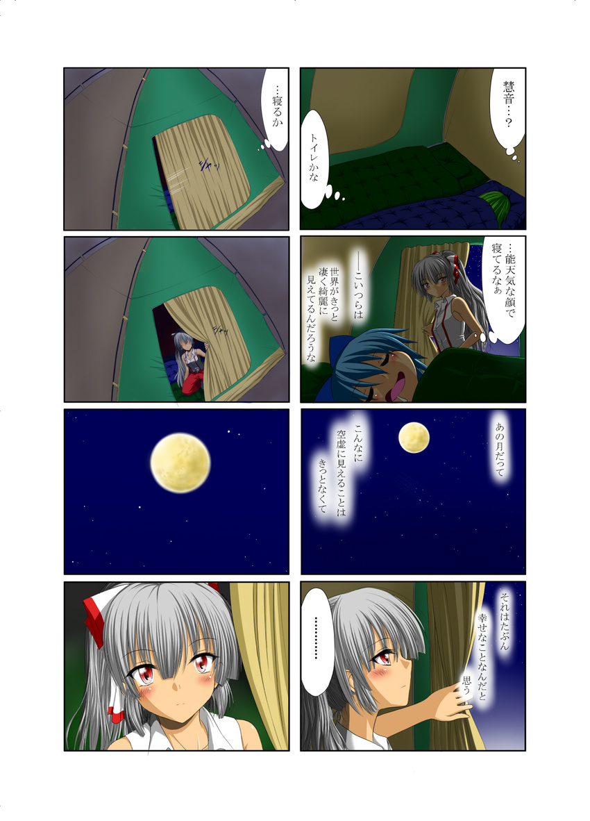 blue_hair blush bow cirno closed_eyes comic fujiwara_no_mokou full_moon hair_bow highres long_hair moon multiple_girls pants ponytail red_eyes silver_hair sleeping suspenders tent touhou translated yamamoto_arifred