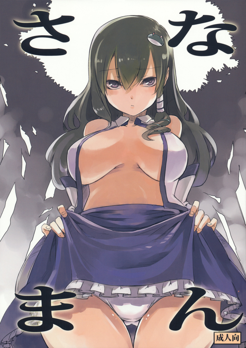 :/ breasts cover detached_sleeves dress dress_lift frog from_below green_hair grey_eyes hair_ornament hands highres japanese_clothes kochiya_sanae large_breasts long_hair miya9 no_bra non-web_source open_clothes open_shirt panties pout shirt skirt skirt_lift snake solo touhou underwear