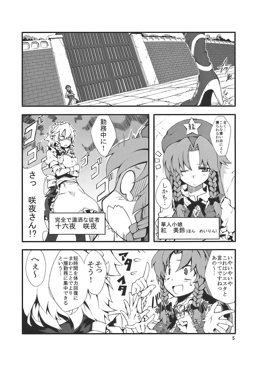 beret boots bow braid chinese_clothes comic doujinshi dragon greyscale hair_bow hat highres hong_meiling izayoi_sakuya long_hair maid maid_headdress monochrome morino_hon multiple_girls open_mouth scarf short_hair thighhighs touhou translated twin_braids