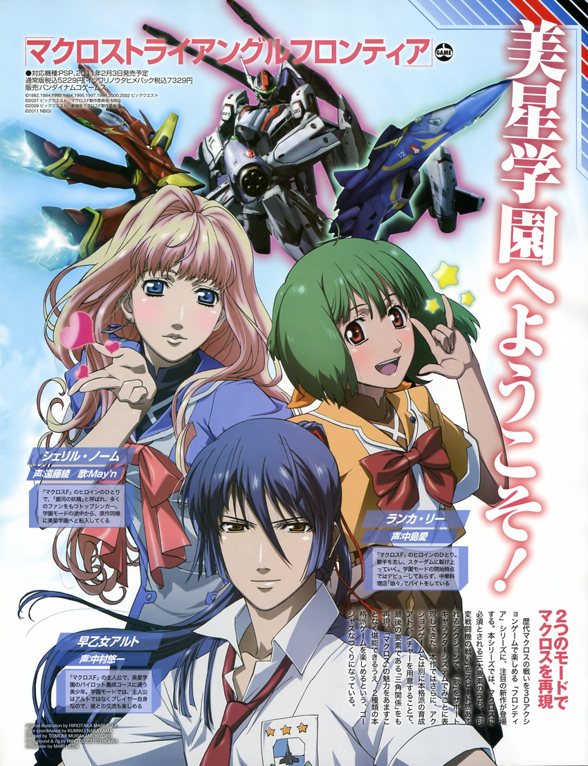 2girls :d \m/ absurdres aircraft airplane blonde_hair blue_eyes blue_hair fire_valkyrie gerwalk green_hair gun heart highres jet long_hair macross macross_frontier magazine_scan marufuji_hirotaka mecha multiple_girls necktie official_art open_mouth pantyhose ponytail ranka_lee red_eyes saotome_alto scan school_uniform seikan_hikou sheryl_nome short_hair smile star translation_request variable_fighter vf-19 vf-25 weapon yf-21