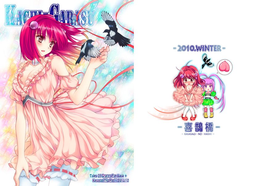bad_id bad_pixiv_id bird blush breasts chelsea_torn chelsea_torn_(cosplay) cheria_barnes choker cleavage cosplay cover cover_page dress frills hair_ornament haru_(arser_doil) large_breasts multiple_girls pink_hair reala reala_(cosplay) ribbon sophie_(tales) tales_of_(series) tales_of_destiny tales_of_destiny_2 tales_of_graces thighhighs