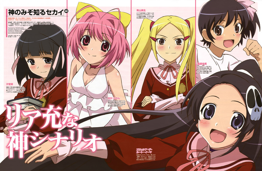 absurdres antenna_hair aoyama_mio black_hair blonde_hair blush book brown_eyes character_name elysia_de_lute_ima hair_ornament hair_ribbon highres igari_takashi kami_nomi_zo_shiru_sekai long_hair magazine_scan multiple_girls nakagawa_kanon newtype official_art one_side_up open_mouth pink_hair ponytail red_eyes ribbon scan school_uniform shiomiya_shiori short_hair side_ponytail skull_hair_ornament smile takahara_ayumi twintails