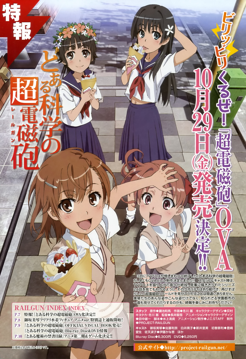 absurdres black_eyes blush brown_eyes brown_hair crepe dessert flower food green_eyes hair_flower hair_ornament hairclip head_wreath highres long_hair misaka_mikoto multiple_girls official_art sakugawa_school_uniform saten_ruiko school_uniform serafuku shirai_kuroko short_hair skirt to_aru_kagaku_no_railgun to_aru_majutsu_no_index tokiwadai_school_uniform twintails uiharu_kazari