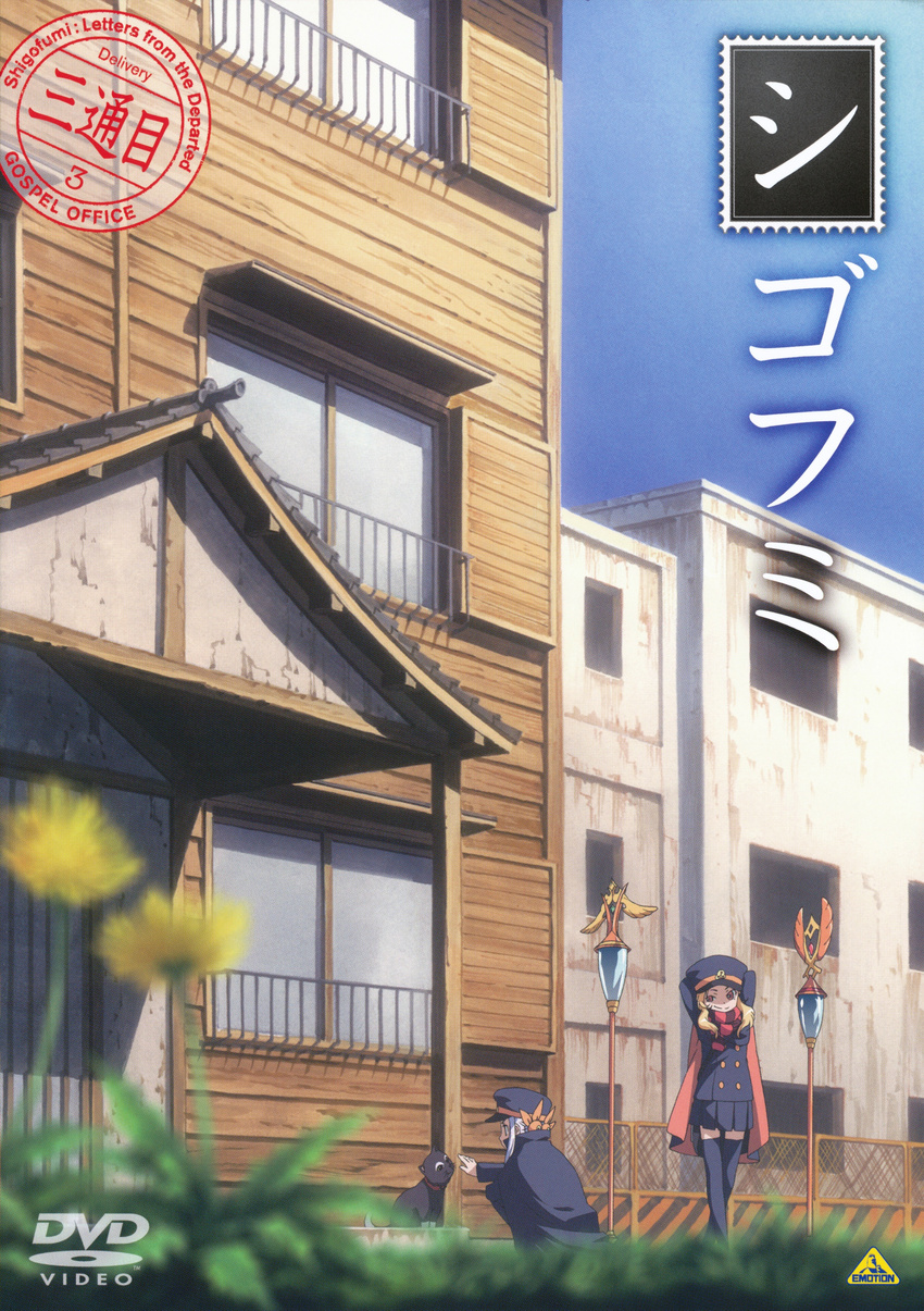 absurdres arms_behind_head artist_request blonde_hair blurry building cape cat chiaki cover dandelion depth_of_field dvd_cover flower fumika hat highres kanaka matoma multiple_girls petting postage_stamp postmark red_eyes scan scan_artifacts scarf shako_cap shigofumi silver_hair smile staff striped striped_scarf thighhighs zettai_ryouiki