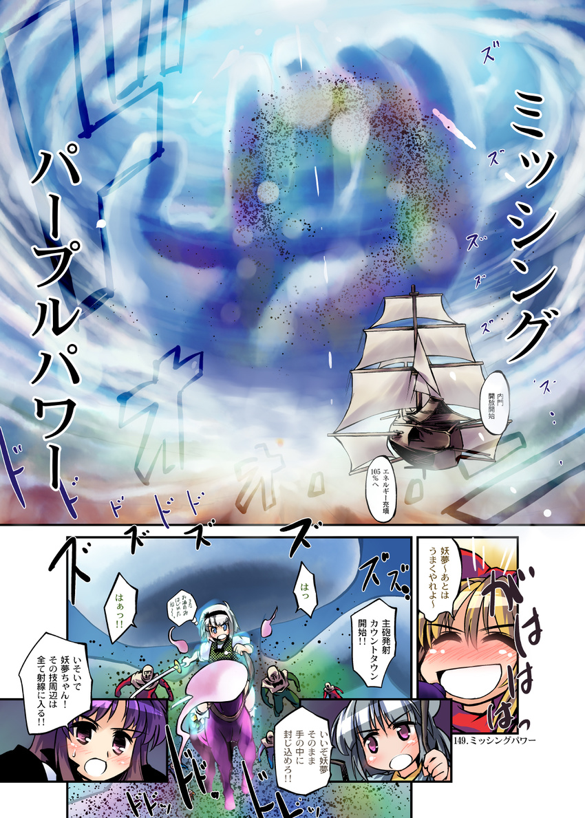 blonde_hair comic hands highres hijiri_byakuren horns horse ibuki_suika konpaku_youmu long_hair multiple_girls nanaroku_(fortress76) nazrin palanquin_ship ship sin_sack touhou translated watercraft