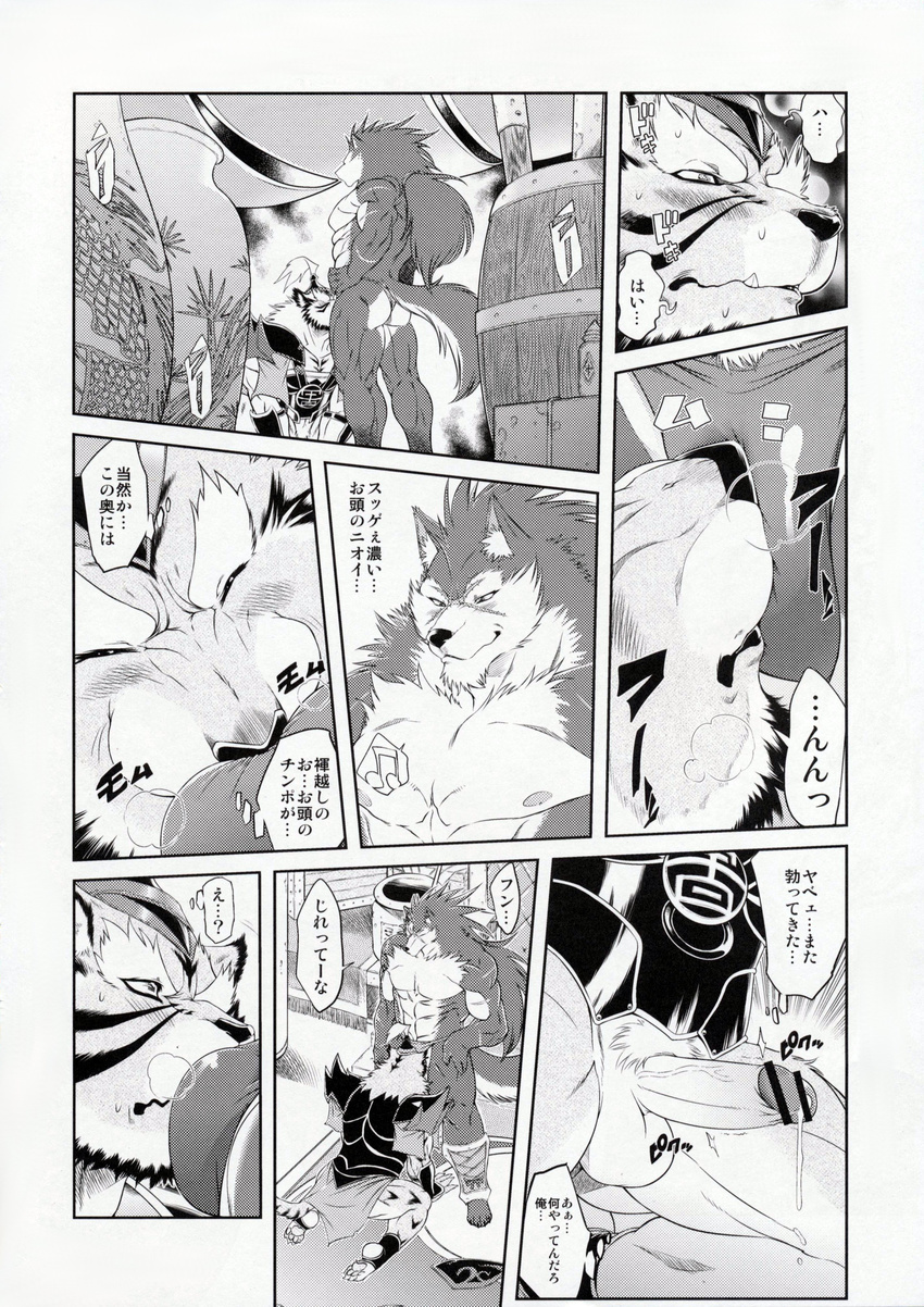 amakuchi anthro blush bulge canine clothed clothing comic fantasy feline fundoshi gay greyscale hi_res japanese_text kneeling male mammal monochrome musk penis raihi rouen scar shining_(series) shining_f shining_wind skimpy sniffing text tiger translation_request underwear video_games wolf