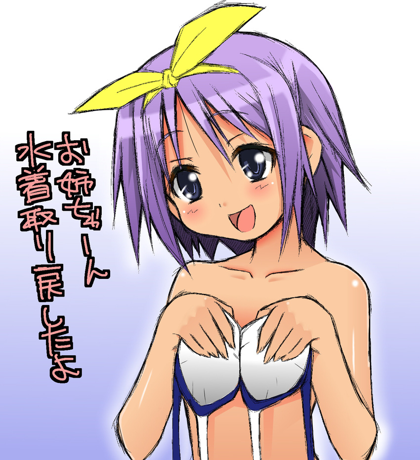 bikini_top bow clothes_in_front collarbone covering covering_breasts hair_bow hairband highres hiiragi_tsukasa lucky_star naz nude purple_eyes purple_hair short_hair simple_background smile solo tareme translated upper_body yellow_bow yellow_hairband