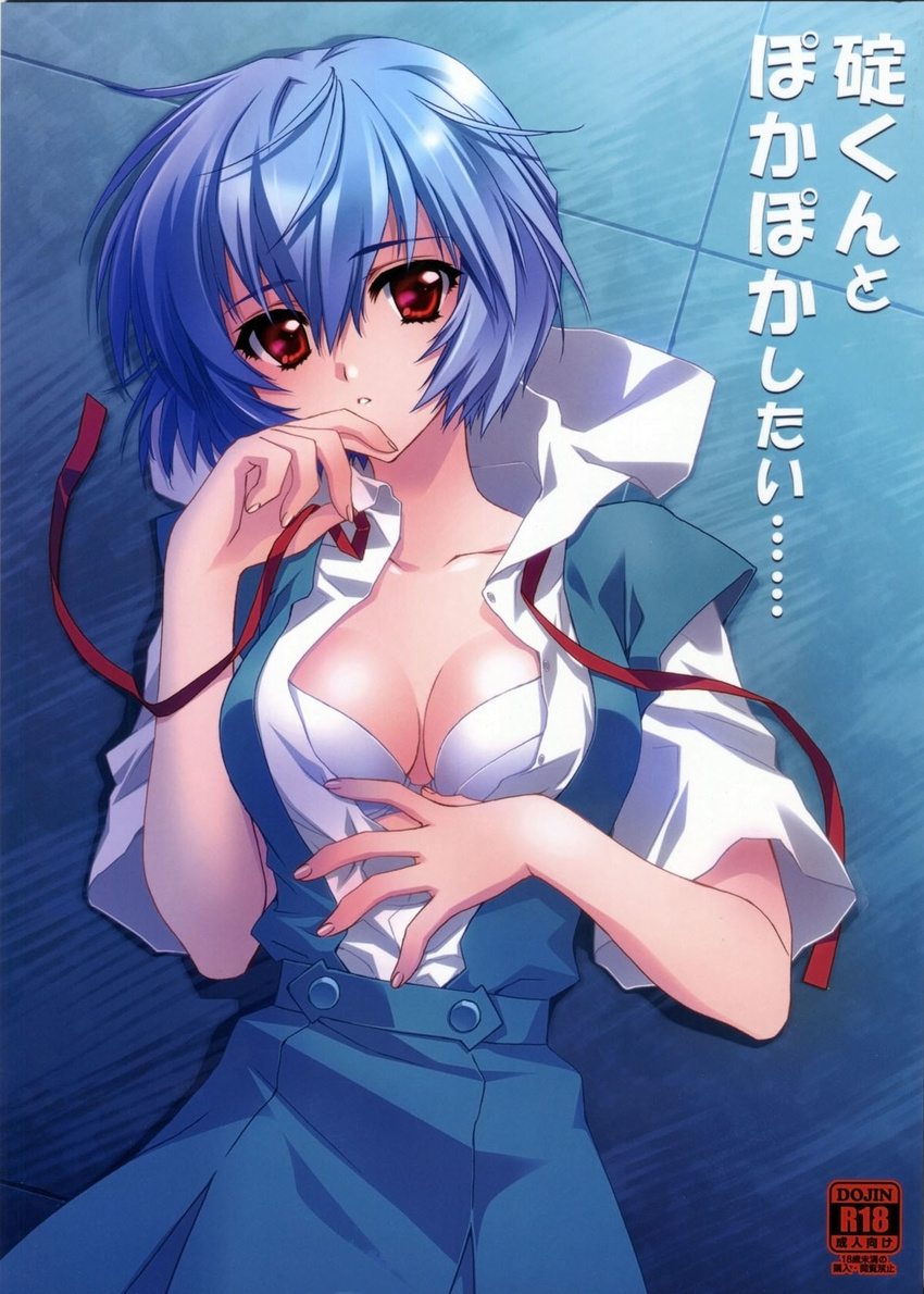 ayanami_rei blue_hair bra carnelian cover cover_page highres lingerie neon_genesis_evangelion red_eyes ribbon school_uniform solo translated unbuttoned underwear untied