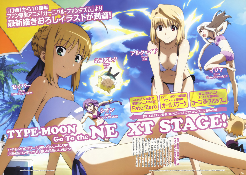 absurdres ahoge animal_ears arcueid_brunestud artoria_pendragon_(all) bandeau barefoot bikini blonde_hair braid carnival_phantasm crossover fate/stay_night fate_(series) green_eyes highres illyasviel_von_einzbern long_hair magazine_scan melty_blood morita_kazuaki multiple_girls nekoarc nekoarc_bubbles official_art purple_hair red_eyes saber scan short_hair sion_eltnam_atlasia swimsuit tail tsukihime white_hair