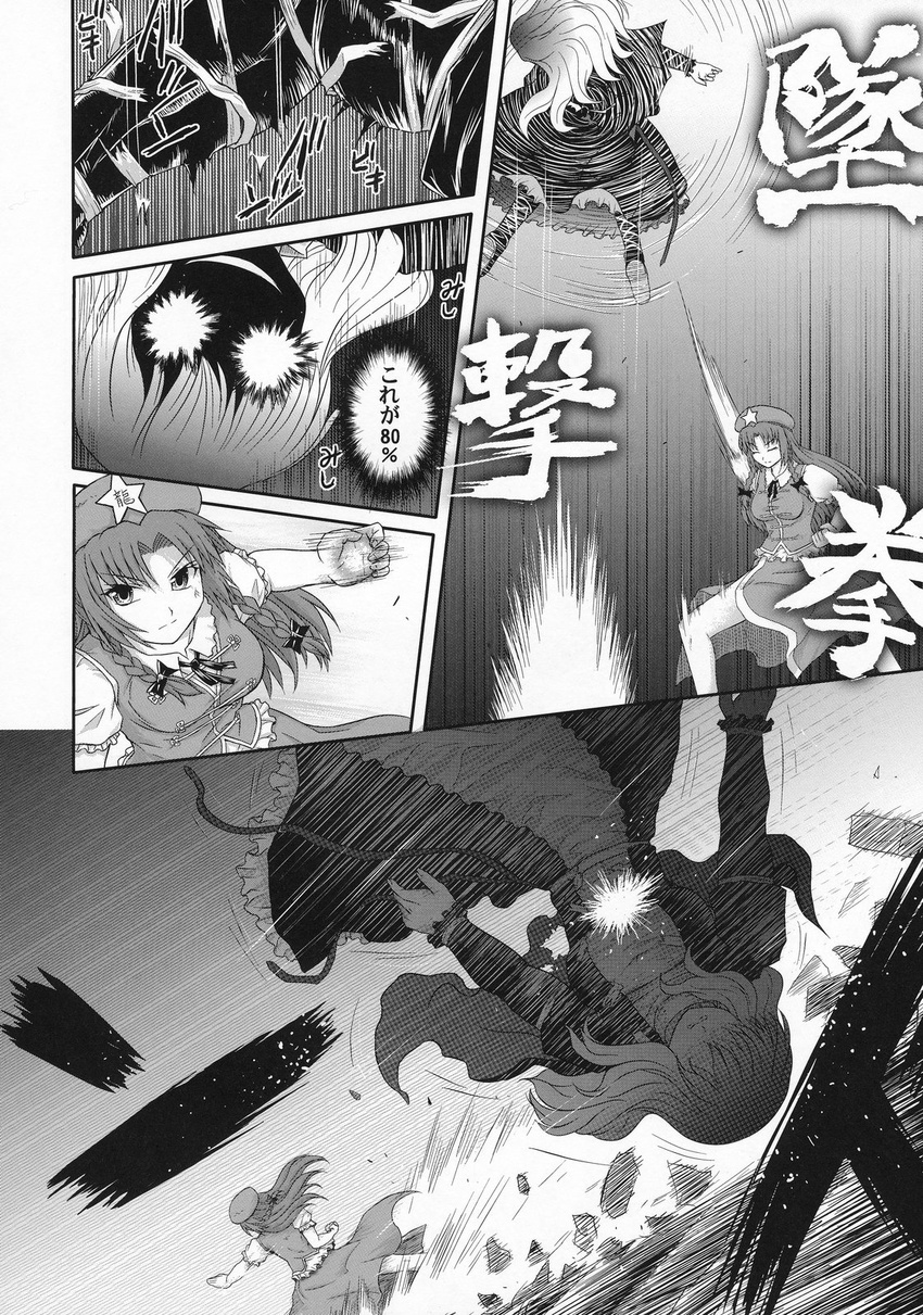 comic gradient_hair greyscale hat highres hijiri_byakuren hong_meiling long_hair monochrome multicolored_hair multiple_girls non-web_source touhou translated tsuyadashi_shuuji