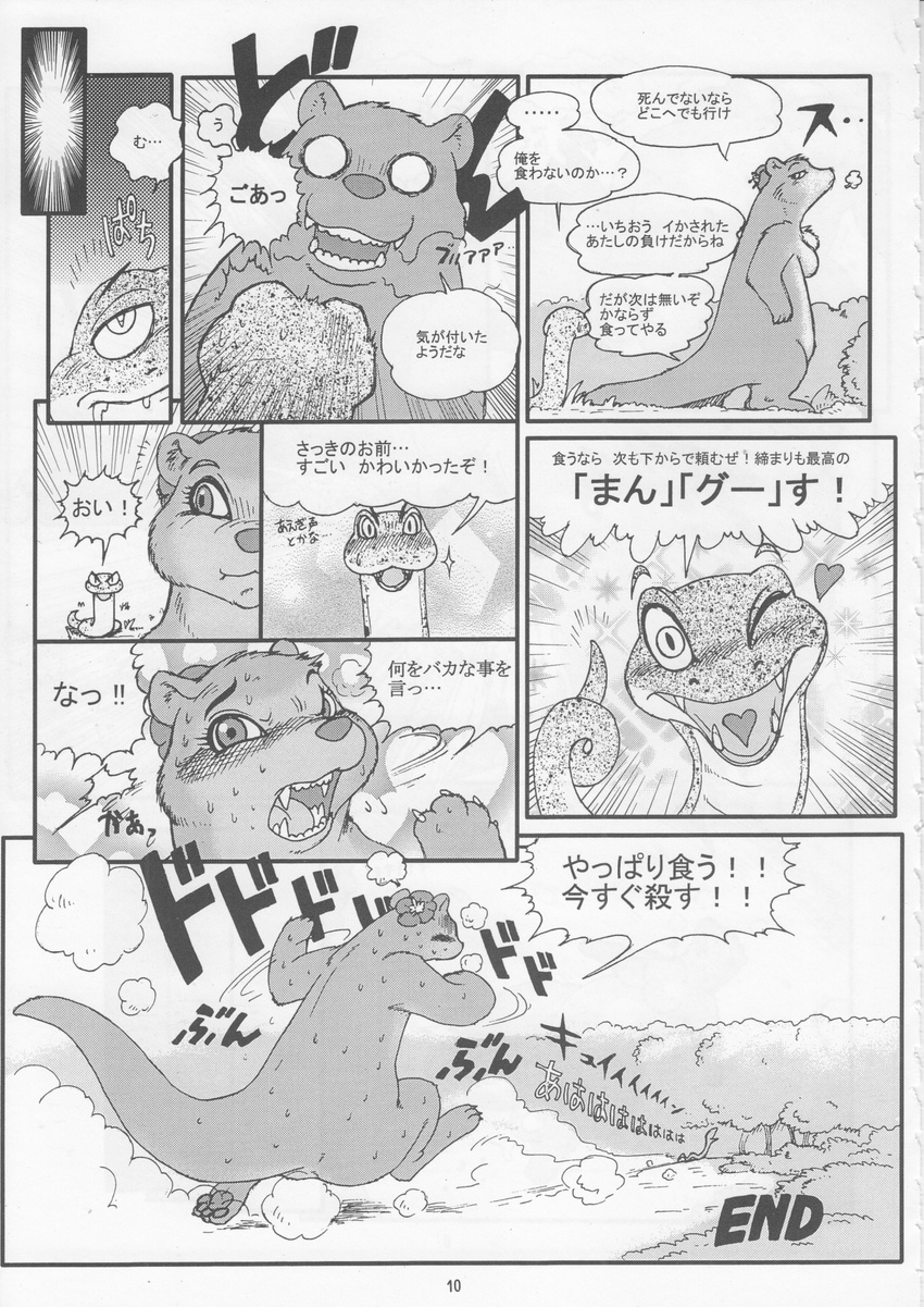 book_of_the_beast breasts comic female feral japanese_text male mongoose snake translation_request unknown_artist