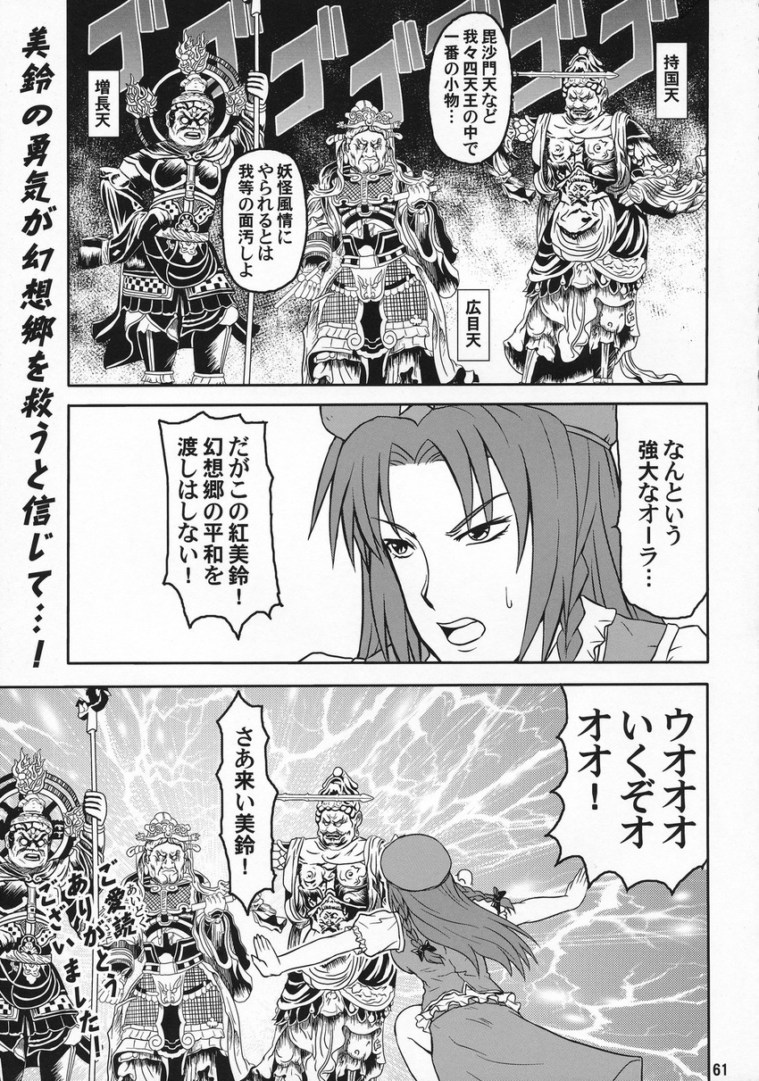 3boys comic greyscale hat highres hong_meiling long_hair monochrome multiple_boys non-web_source touhou translated tsuyadashi_shuuji