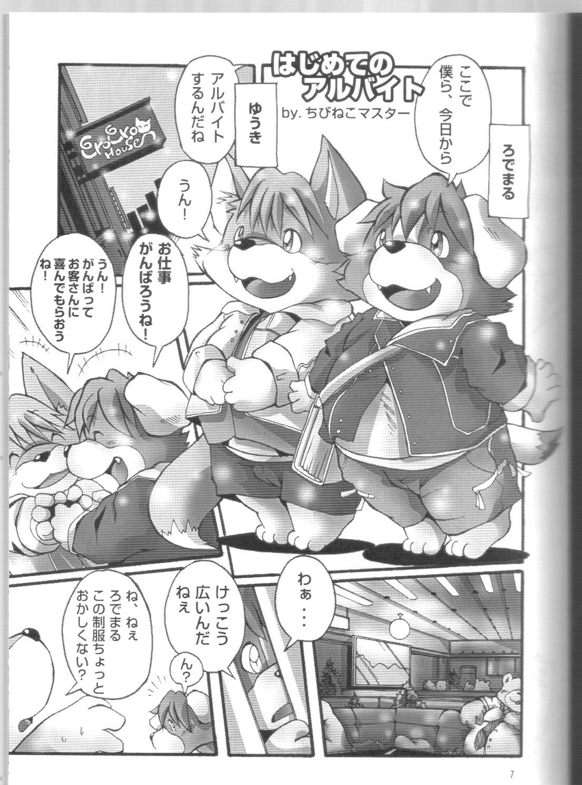 bar canine chibi chibineco comic cub dog fox greyscale japanese mammal monochrome translated young