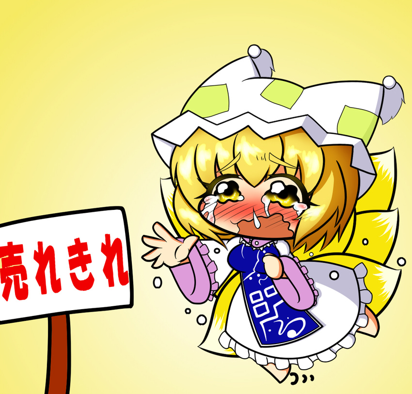 blonde_hair blush chibi crying crying_with_eyes_open fox_tail hat multiple_tails outstretched_hand sign snot solo tail tears touhou translated wavy_eyes wavy_mouth wvn yakumo_ran yellow_eyes