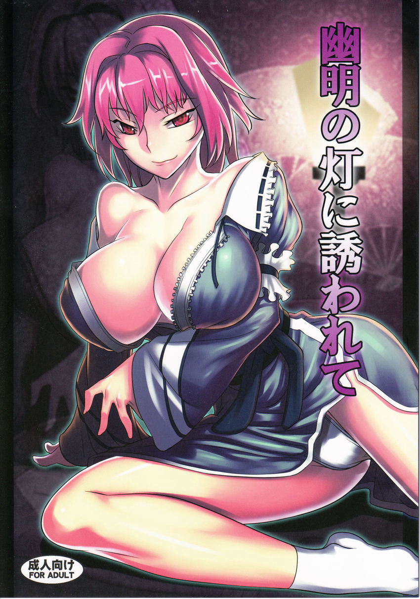 absurdres breasts cleavage cover highres jonylaser large_breasts pink_hair red_eyes saigyouji_yuyuko solo touhou