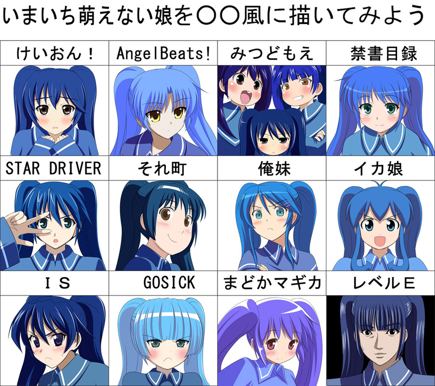 :&lt; ahoge angel_beats! bangs black_eyes blue_eyes blue_hair blunt_bangs brown_eyes gosick green_eyes imaichi_moenai_ko infinite_stratos k-on! kiraboshi_(star_driver) kishi_nisen kobe_shinbun level_e long_hair mahou_shoujo_madoka_magica meme mitsudomoe ore_no_imouto_ga_konna_ni_kawaii_wake_ga_nai parody purple_hair school_uniform shinryaku!_ikamusume soredemo_machi_wa_mawatteiru star_driver style_parody to_aru_majutsu_no_index translated twintails v_over_eye yellow_eyes