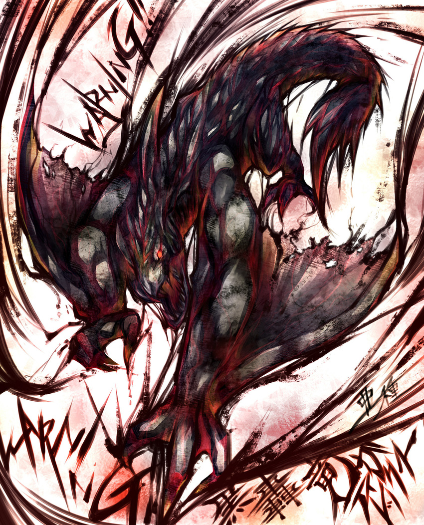 claws highres mamuru monster monster_hunter monster_hunter_portable_3rd no_humans open_mouth red_eyes sharp_teeth solo tail teeth text_focus torn_wings wings